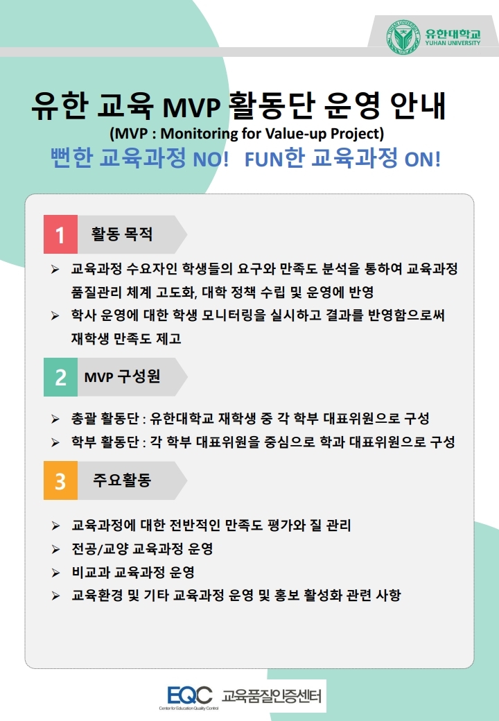 MVP 활동단 운영 안내_업무연락.pdf_page_1.jpg