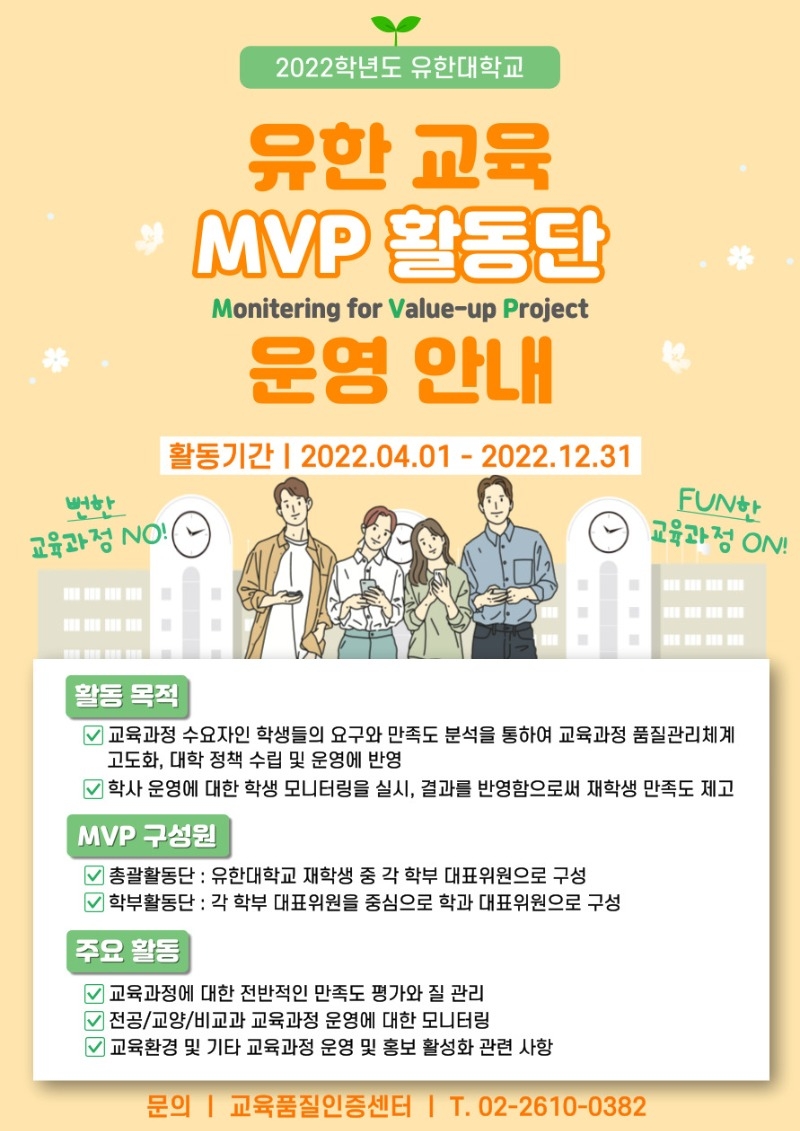 유한 교육 MVP 자유공모위원 홍보 포스터.jpg