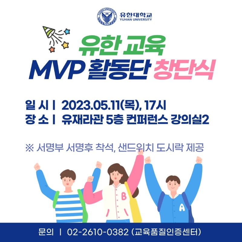 MVP 창단식.jpg