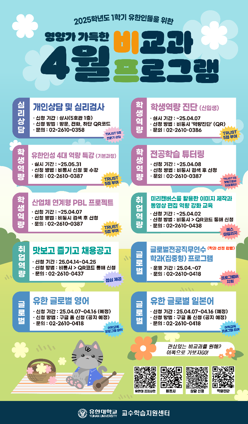 2025학년도 4월 비-프(포스터)2.png