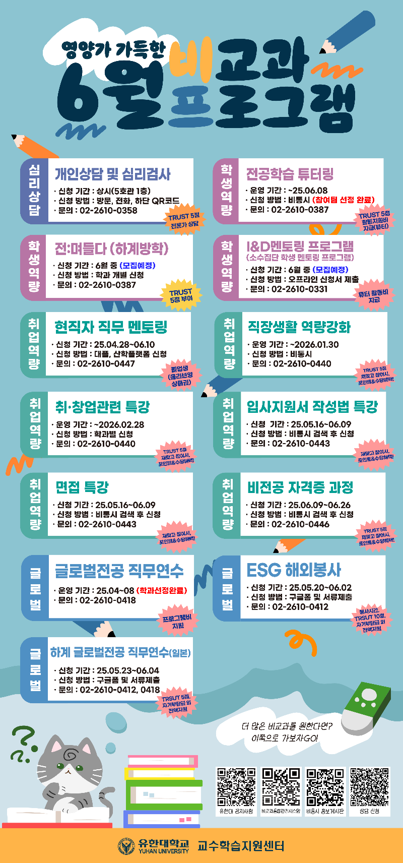 2025학년도 6월 비-프(포스터).png
