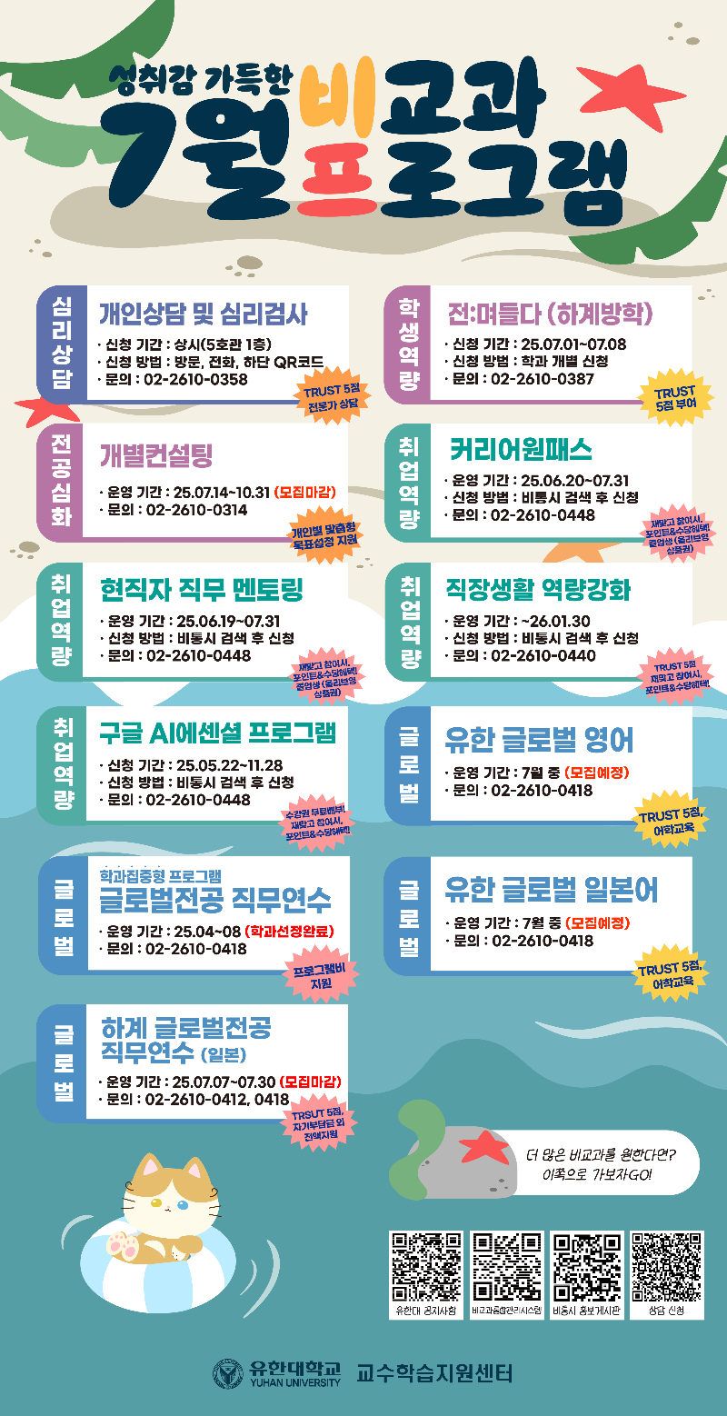 2025학년도 7월 비-프(포스터)2.png