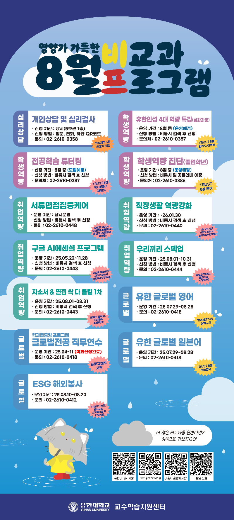 2025학년도 8월 비-프(포스터).png