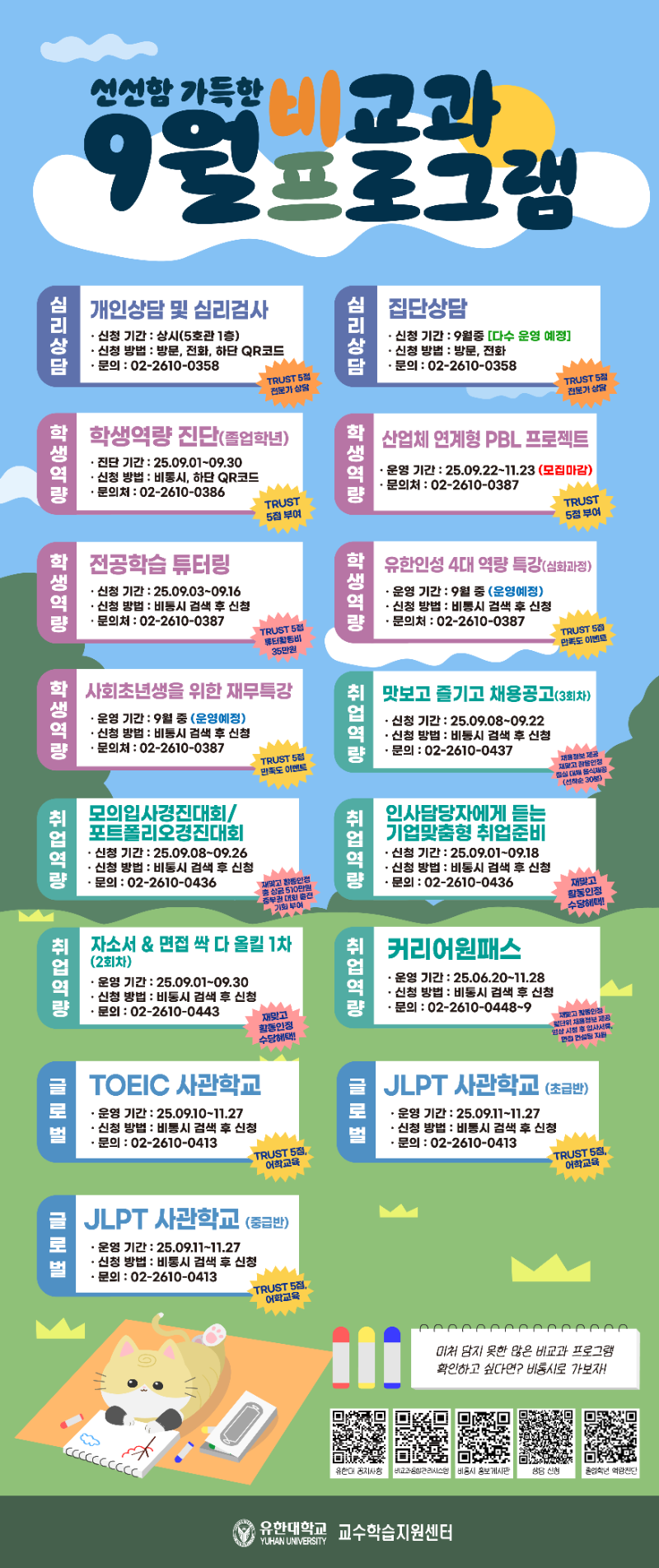 2025학년도 9월 비-프(포스터).png
