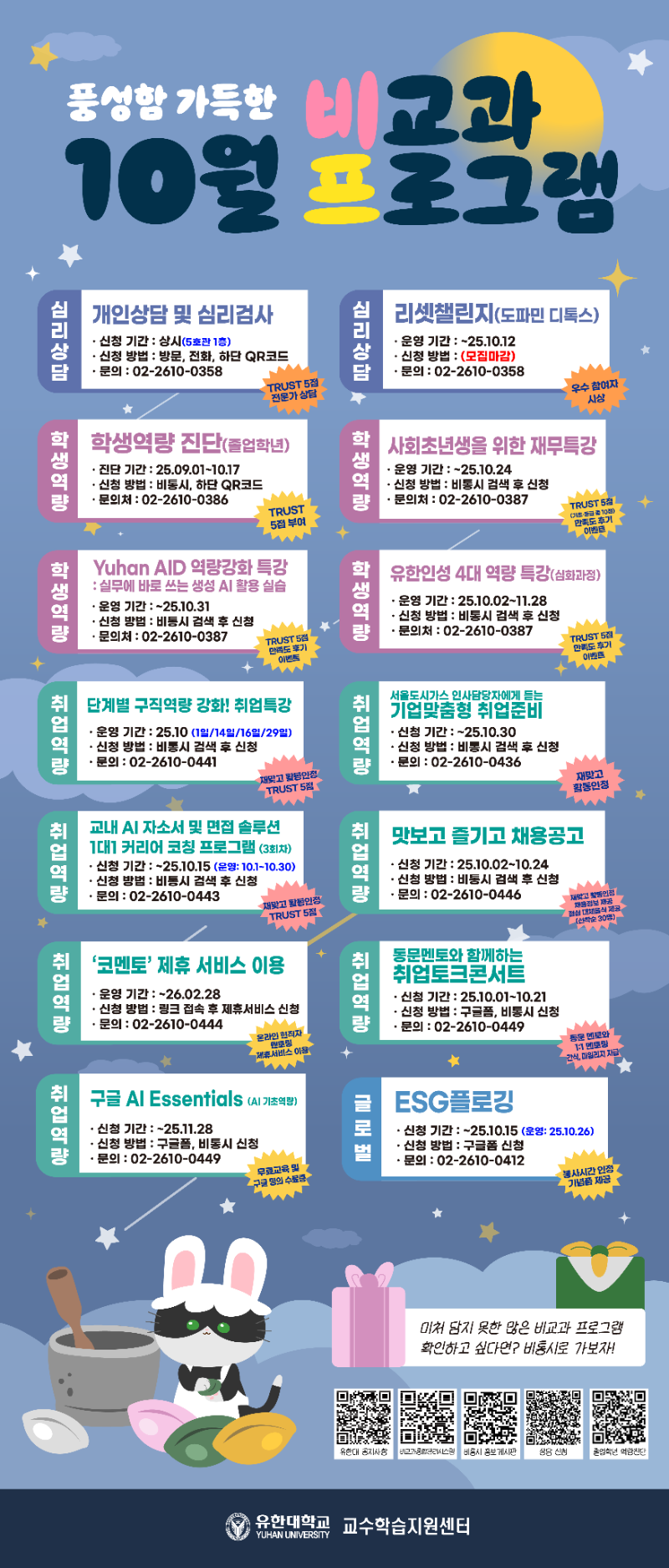 2025학년도 10월 비-프(포스터).png