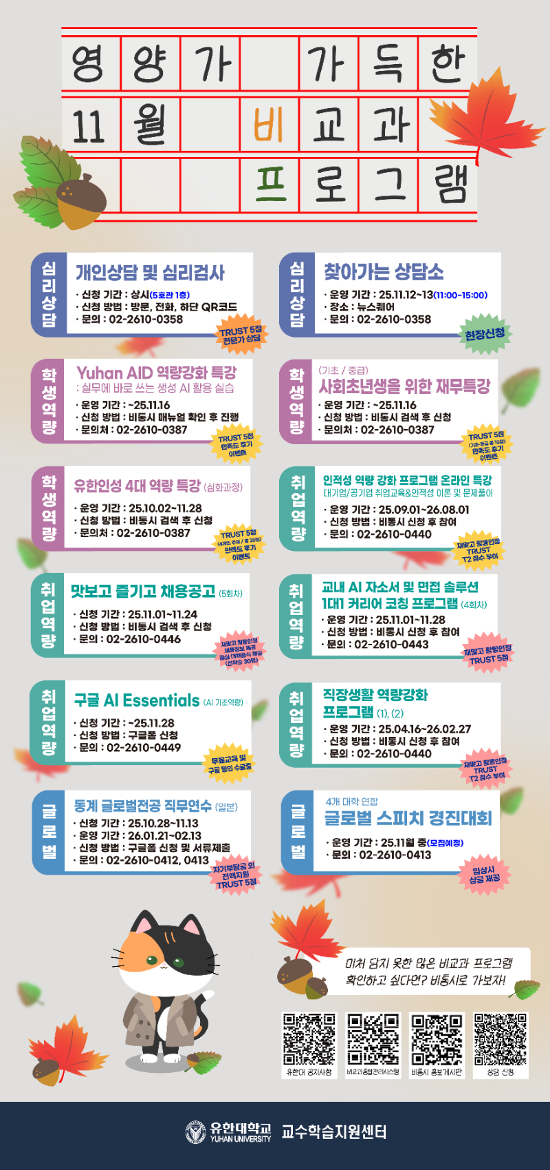 2025학년도 11월 비-프(포스터).png