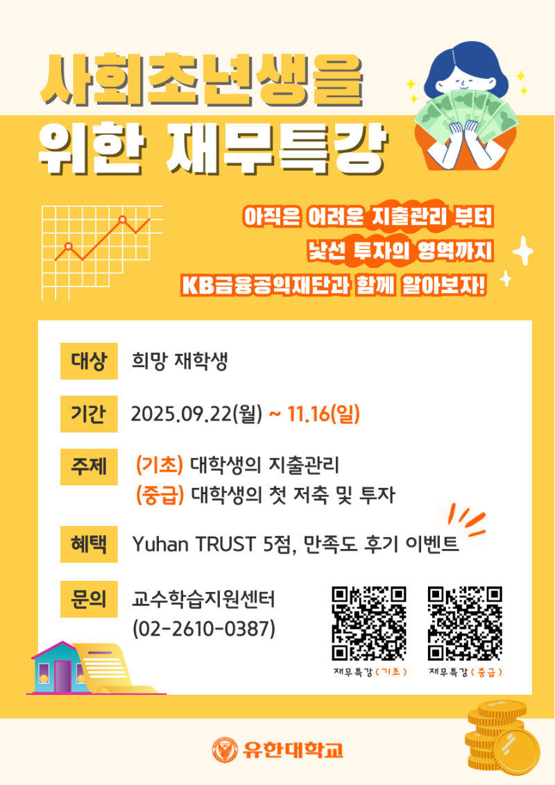 재무특강 포스터.png