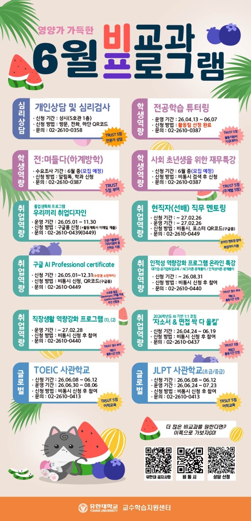 2026학년도 6월 비-프(포스터).jpg