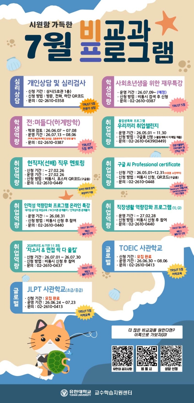 2026학년도 7월 비-프(포스터).jpg