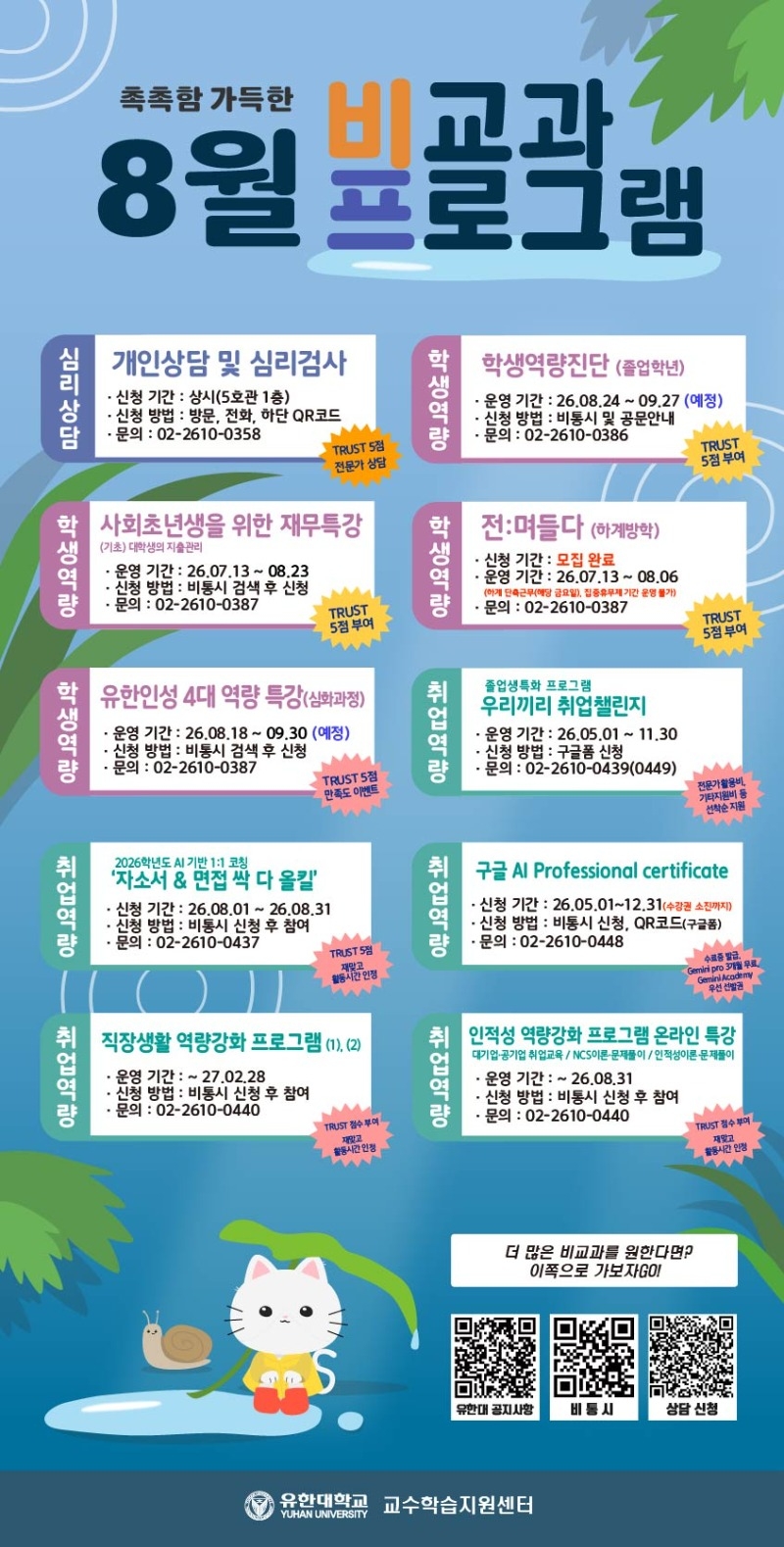 2026학년도 8월 비-프(포스터).jpg