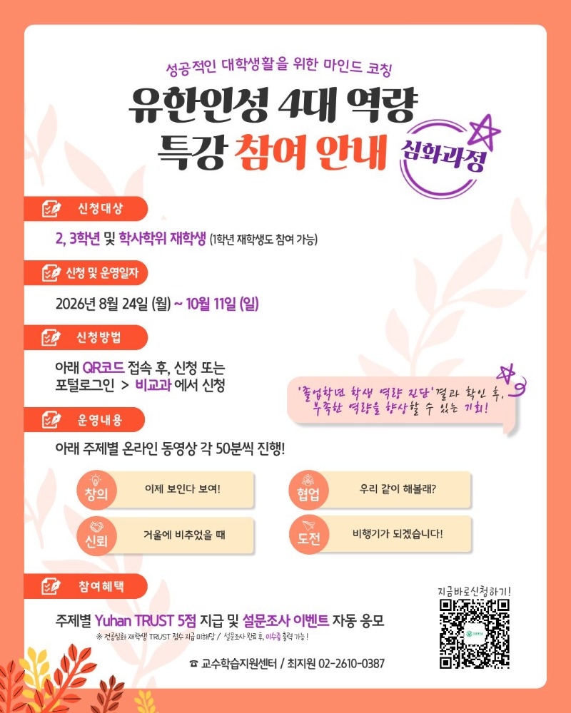 사본 -2. 유한인성 4대 역량 특강(심화) 카드뉴스.jpg