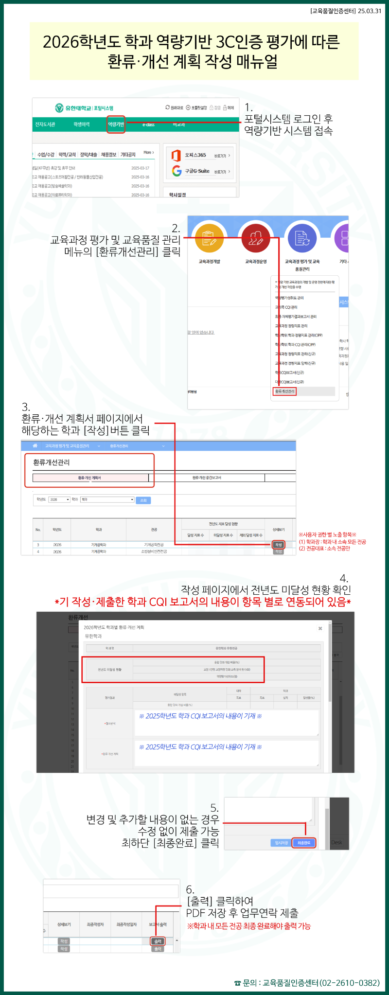 3. [역량기반 교육시스템] 환류·개선 계획서 작성 매뉴얼.png